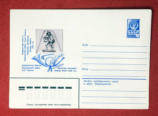Russia Postal Stationery Pre-Stamped MNH Posthorn Letter 08.08.79