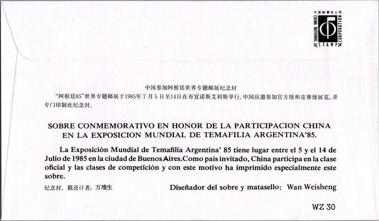 China PRC Mi 2009 Argentina '85 Buenos Aires Stamp Show ZAYIX 100422SM09
