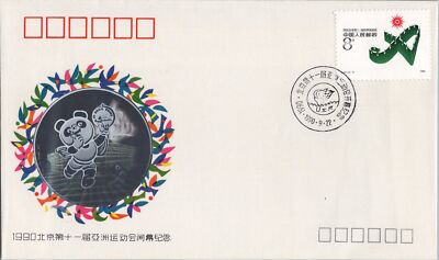 China PRC Event 1990 Beijing Asian Games Panda Hologram PFN-37 ZAYIX 052922SM17