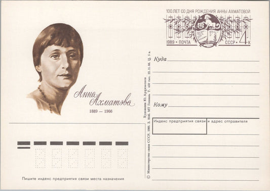 Russia / USSR Postal Card Stationery Anna Axuamoba ZAYIX 070422SM107