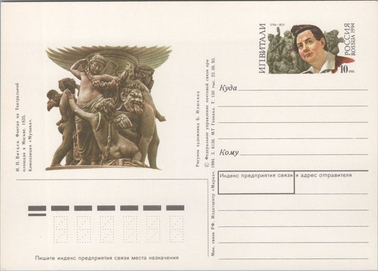 Russia / USSR Postal Card Stationery Art / Sculpture ZAYIX 070822SM38