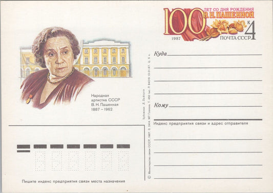 Russia / USSR Postal Card Stationery Actress Vera Pashennaya ZAYIX 070422SM131