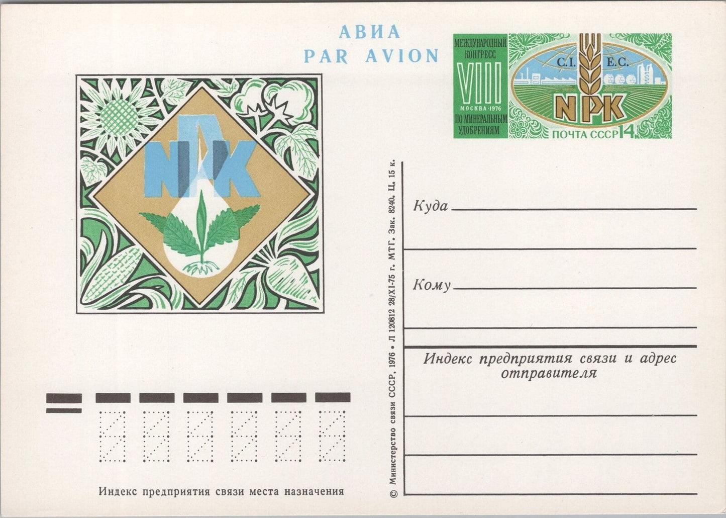 Russia / USSR Postal Card Stationery Agriculture Industry ZAYIX 070822SM47