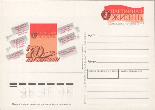 Russia / USSR Postal Card Stationery 70th Anniversary ZAYIX 070422SM118