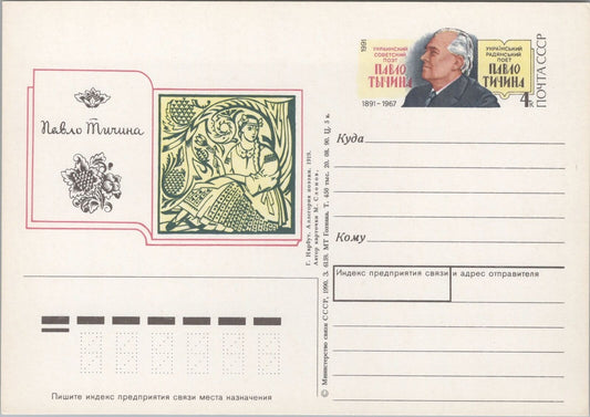 Russia / USSR Postal Card Stationery Art / Agriculture ZAYIX 070822SM102