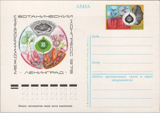 Russia / USSR Postal Card Nature Environment Flowers Fungus ZAYIX 070422SM160M