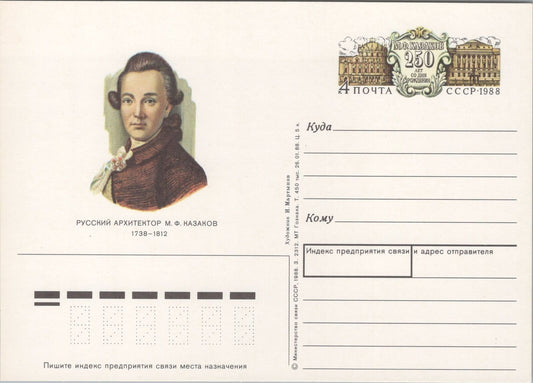 Russia / USSR Postal Card Russian Architect MF Kazakov ZAYIX 070422SM123