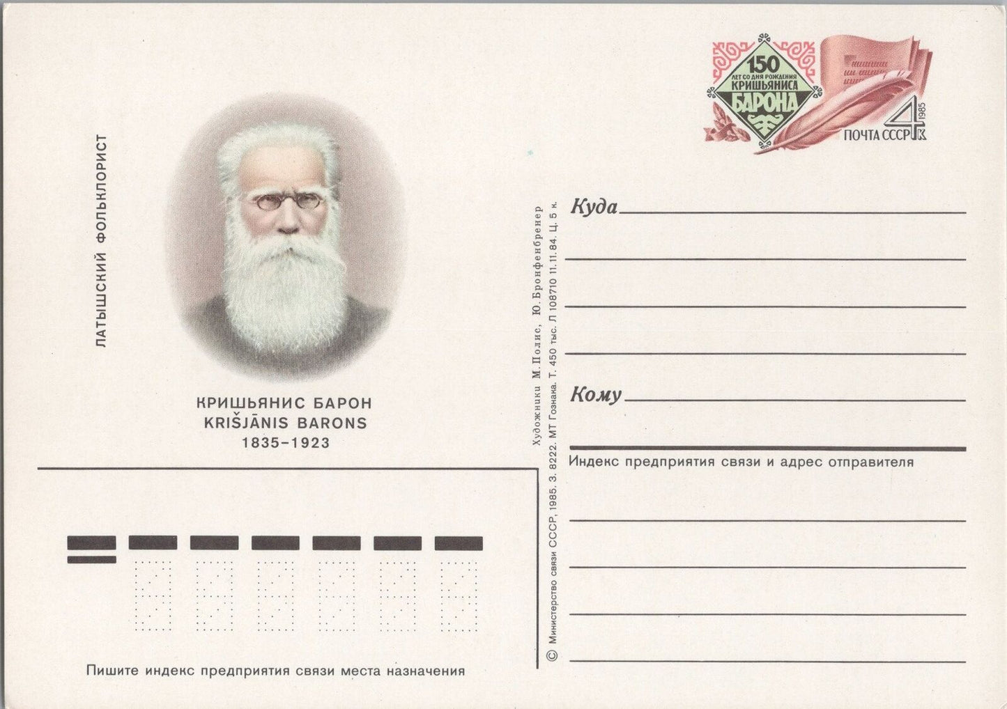 Russia / USSR Postal Card Stationery Author / Literature ZAYIX 070822SM22