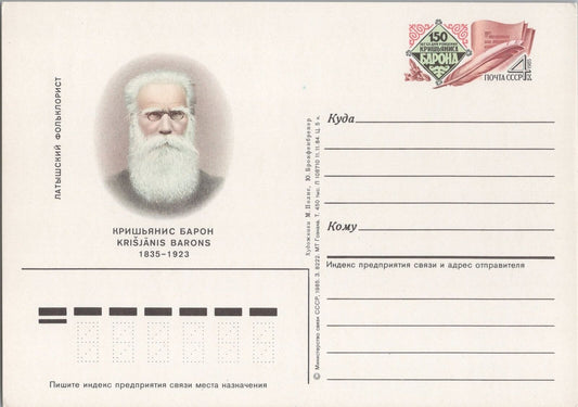 Russia / USSR Postal Card Stationery Author / Literature ZAYIX 070822SM22