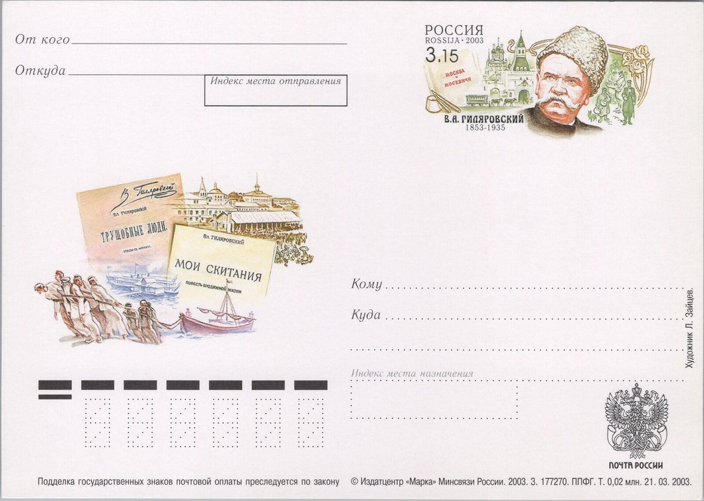 Russia / USSR Postal Card Author Vladimir GILYAROVSYI ships ZAYIX 070422SM174