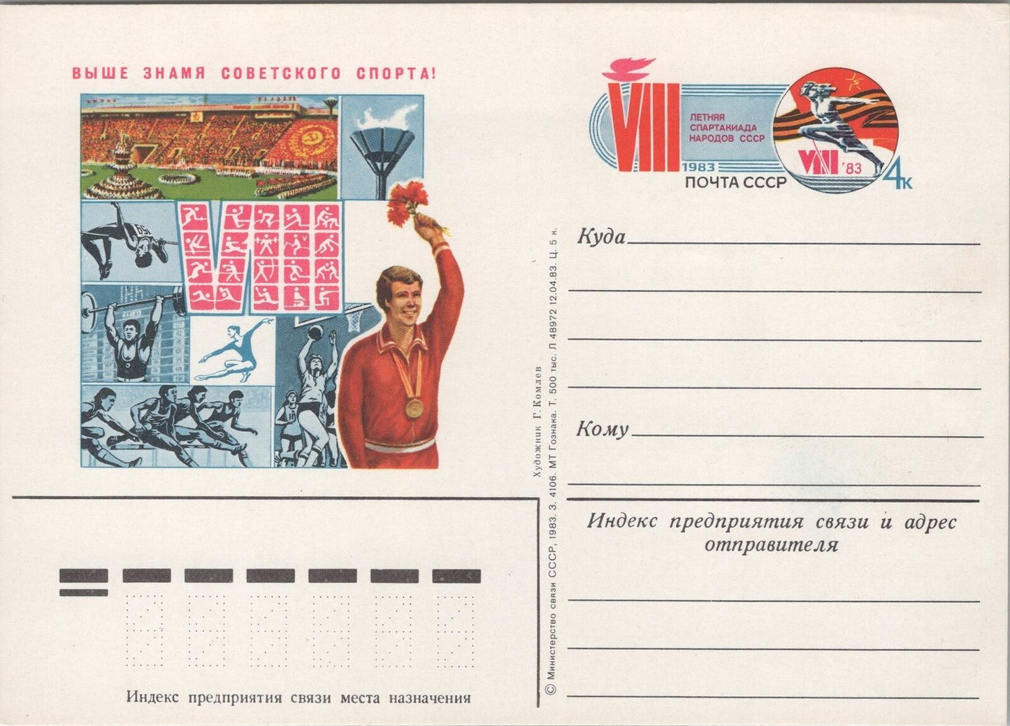 Russia / USSR Postal Card Stationery 1983 Summer Sports ZAYIX 070422SM147