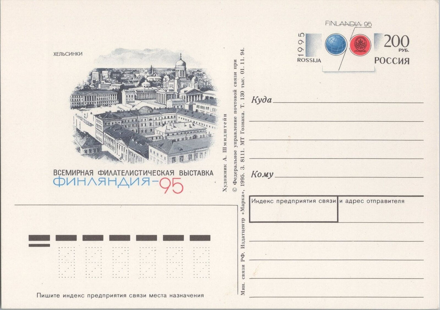 Russia / USSR Postal Card Stationery Architecture ZAYIX 070822SM31