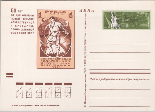 Russia / USSR Postal Card Stationery Agriculture / Harvest ZAYIX 070822SM55