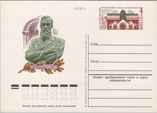 Russia / USSR Postal Card Pavel Tretyakov Art Gallery ZAYIX 070422SM172