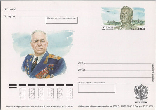 Russia / USSR Postal Card Stationery Aviation / Air Force ZAYIX 070822SM06