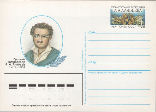 Russia / USSR Postal Card Stationery Composer A. A. Alyabyev ZAYIX 070422SM129