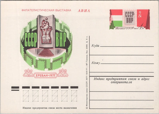 Russia / USSR Postal Card Stationery Cooperation with Hungary ZAYIX 070822SM50