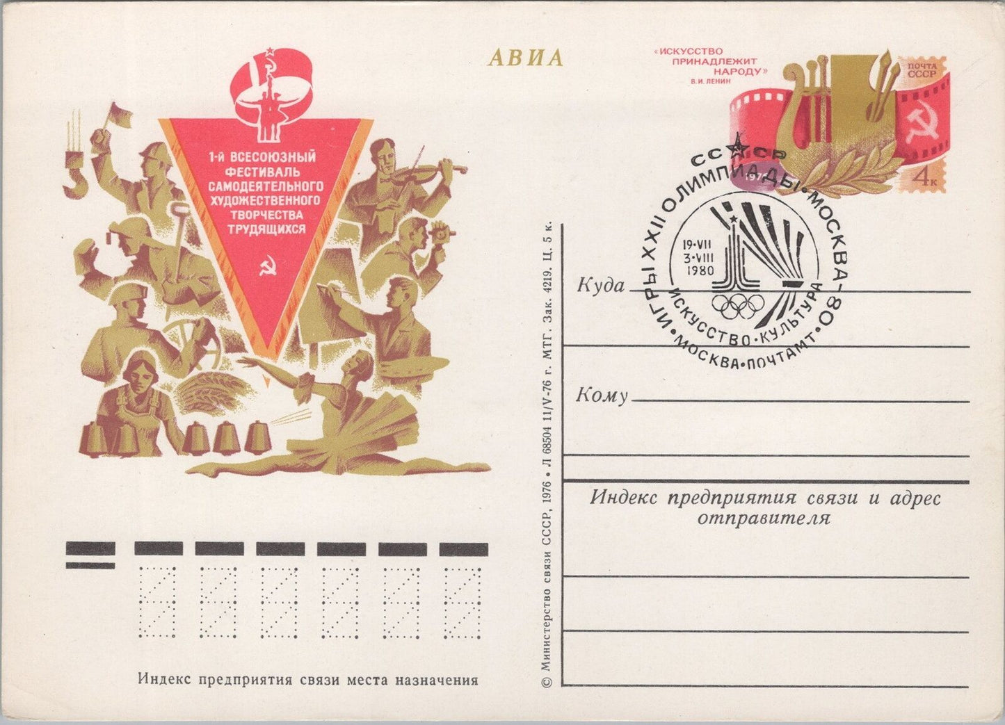 Russia / USSR Postal Card Stationery Fine Arts- Olympics ZAYIX 070822SM46