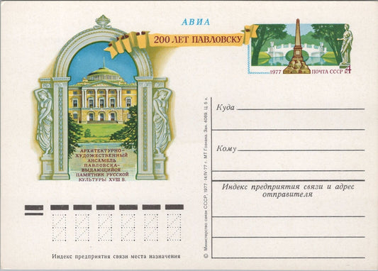 Russia / USSR Postal Card Stationery Bridge / Architecture ZAYIX 070822SM51