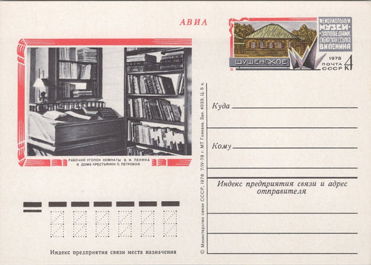 Russia / USSR Postal Card Stationery Lenin Shushenskoe Siberia ZAYIX 070422SM145