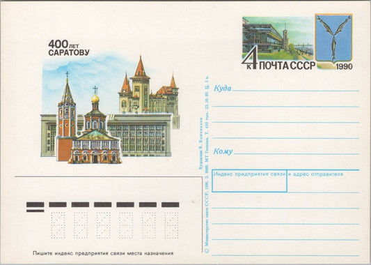 Russia / USSR Postal Card Stationery Fish / Architecture  ZAYIX 070822SM99