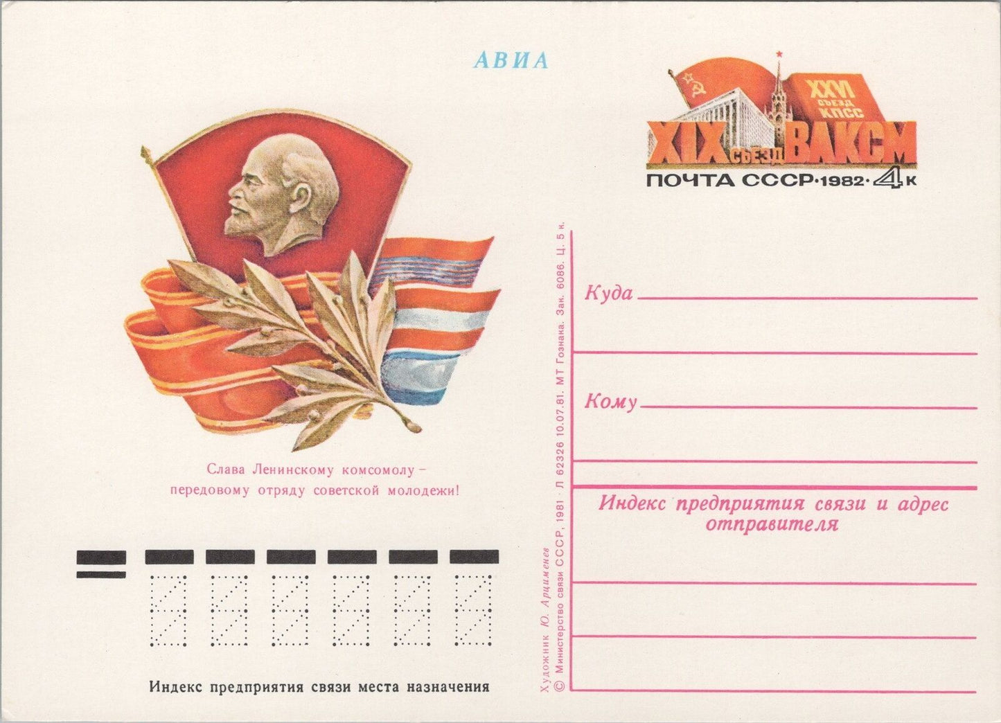 Russia / USSR Postal Card Stationery Lenin ZAYIX 070822SM90