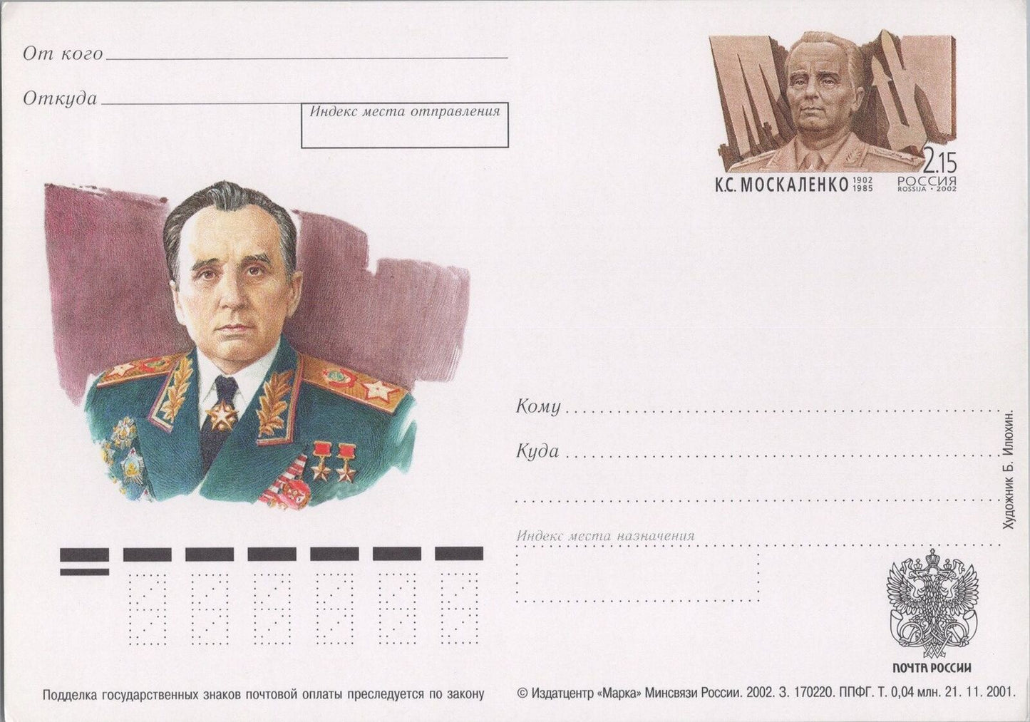 Russia / USSR Postal Card Stationery Military / Aviation 070822SM11