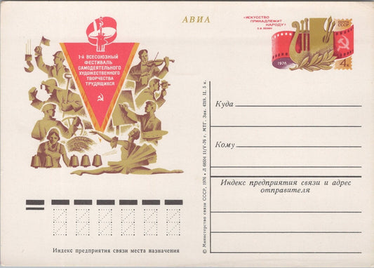 Russia / USSR Postal Card Stationery Fine Arts / Music ZAYIX 070822SM68