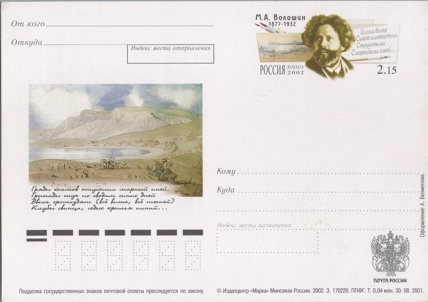 Russia / USSR Postal Card Stationery Landscape 070822SM12