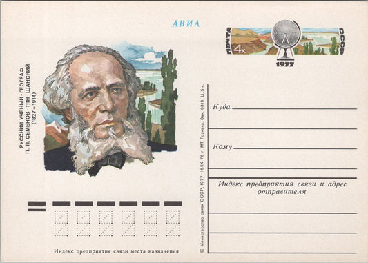 Russia / USSR Postal Card Stationery Cartography / Navigation ZAYIX 070822SM52