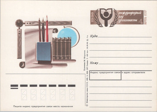 Russia / USSR Postal Card Stationery Literacy / Pencils / Pens ZAYIX 070422SM120