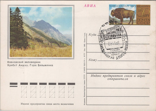 Russia / USSR Postal Card Stationery Buffalo / Mountains ZAYIX 070822SM57