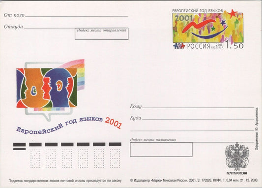 Russia / USSR Postal Card Stationery European Language Year ZAYIX 070422SM146