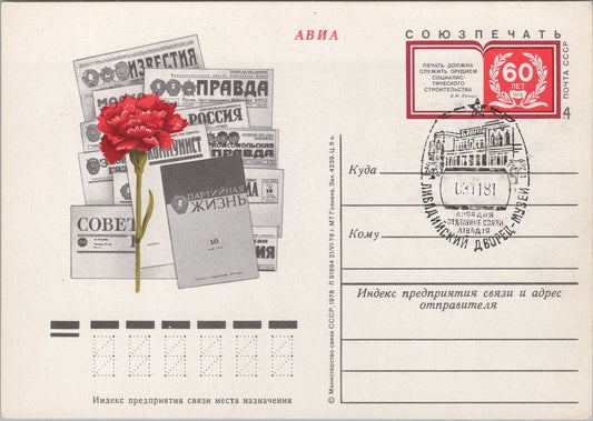 Russia / USSR Postal Card Stationery FDC Newspapers / Flowers ZAYIX 070822SM41