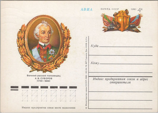 Russia / USSR Postal Card Stationery Historical Figures ZAYIX 070822SM86