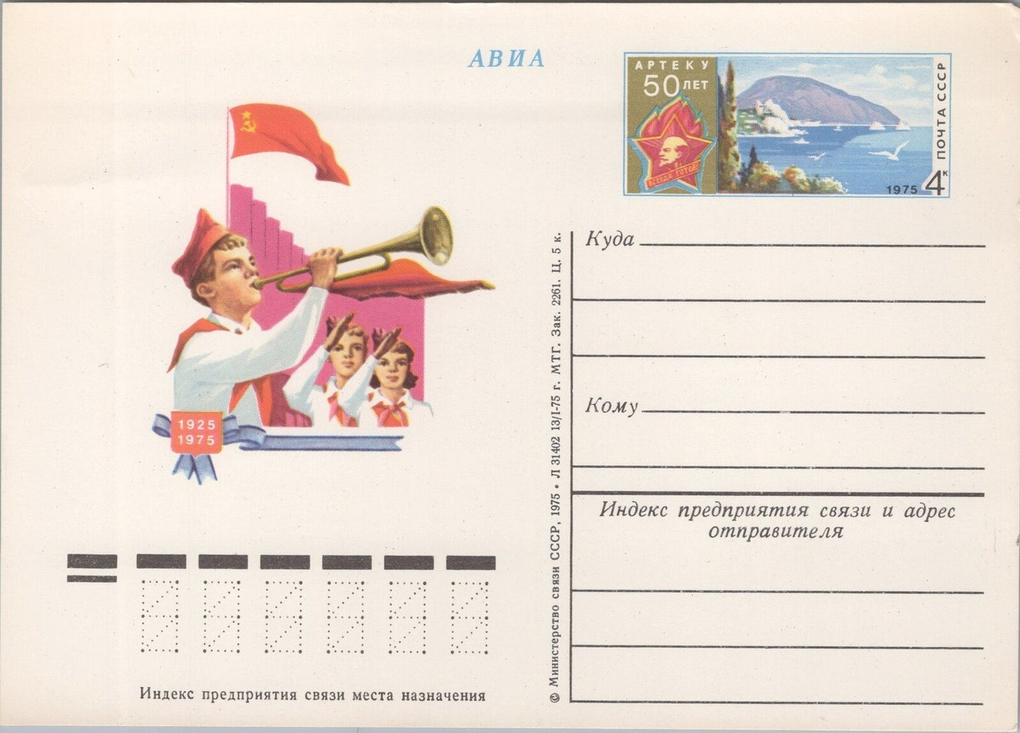 Russia / USSR Postal Card Stationery Military / Monument ZAYIX 070822SM61