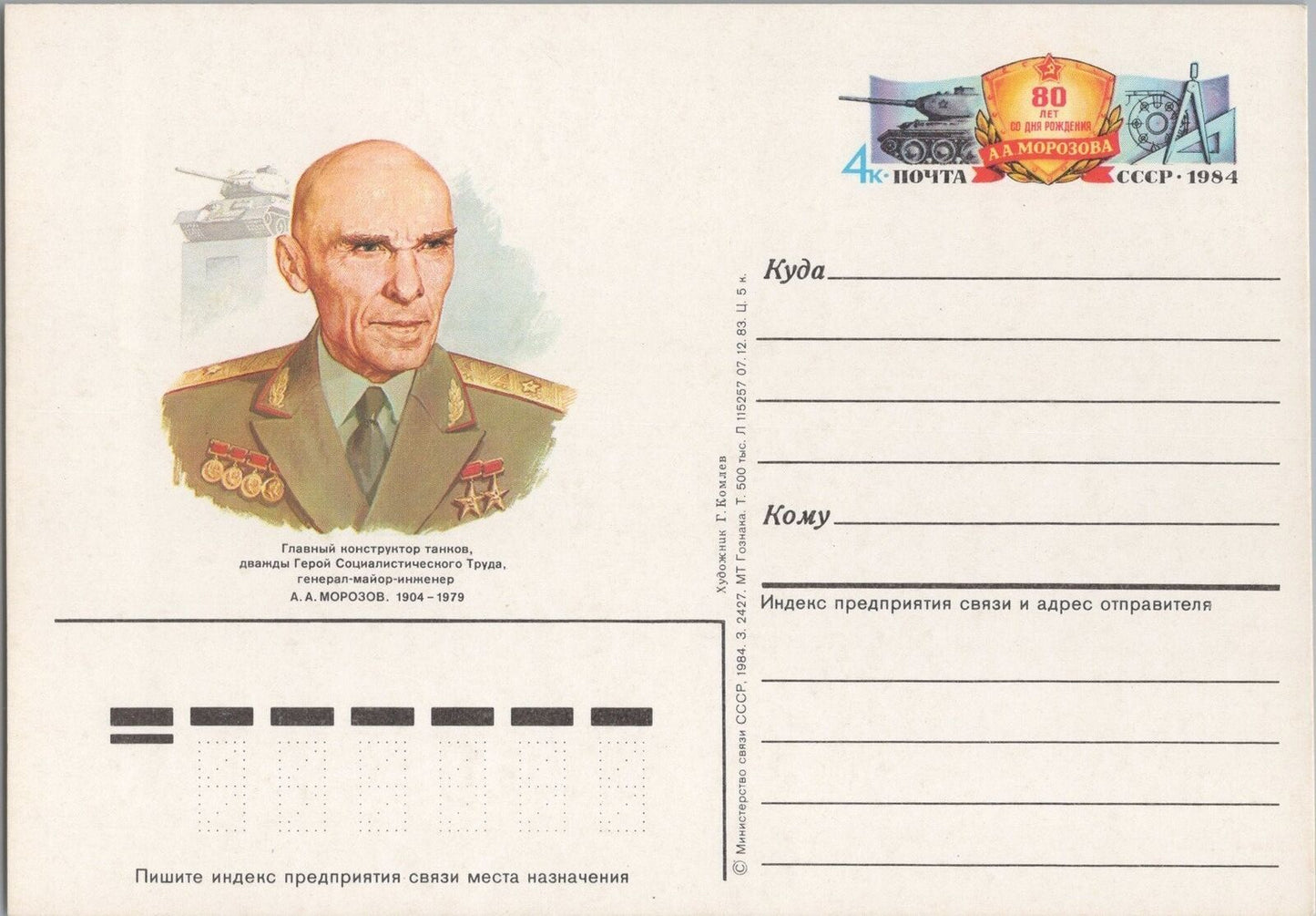 Russia / USSR Postal Card Stationery Military / Army / Tanks ZAYIX 070822SM16