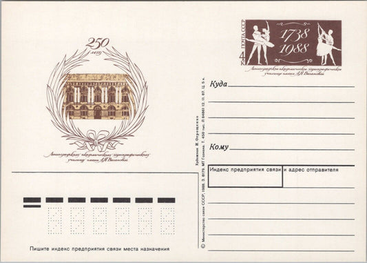 Russia / USSR Postal Card Stationery Dance / Ballet ZAYIX 070422SM115