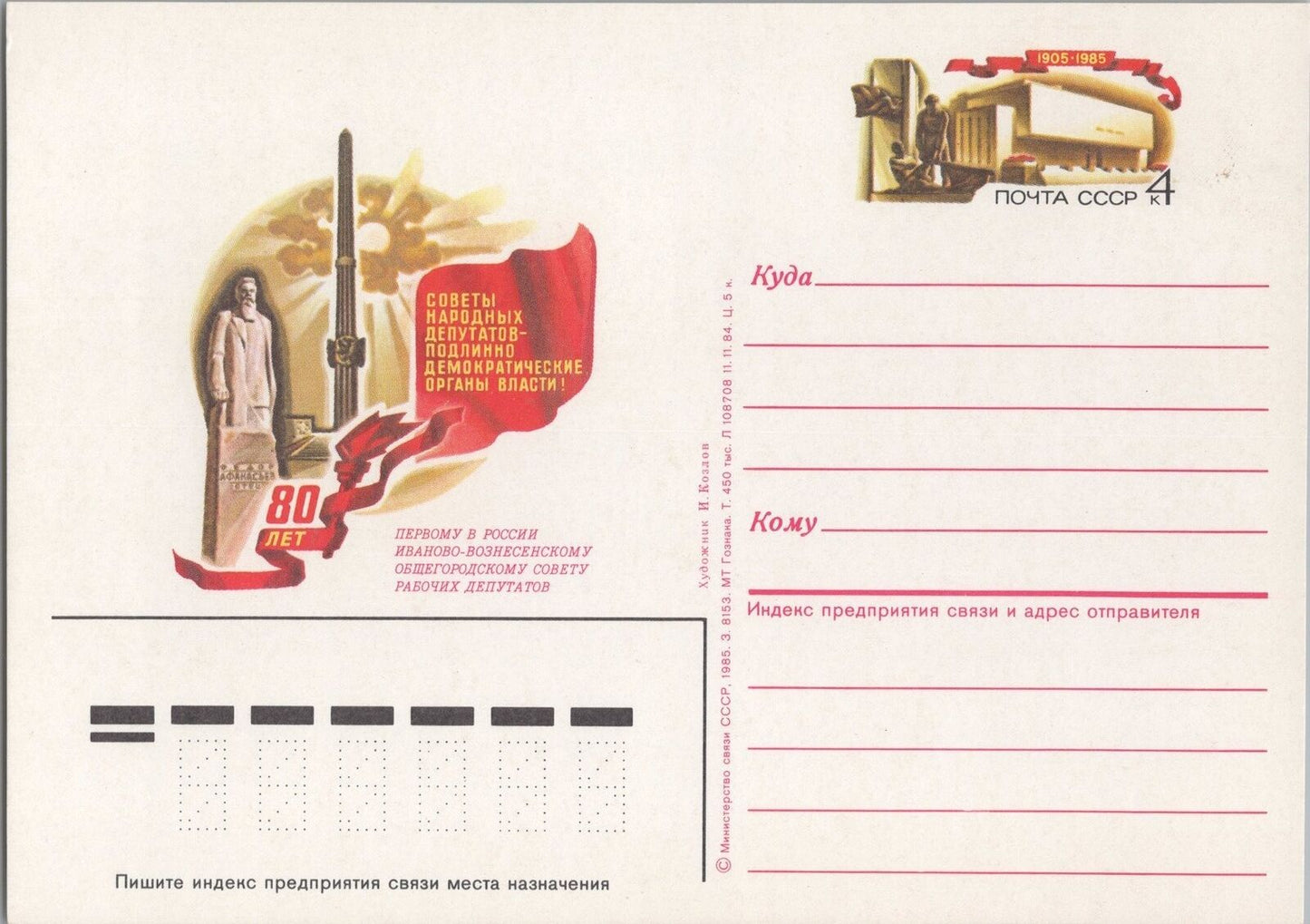 Russia / USSR Postal Card Stationery Monuments / Statue ZAYIX 070822SM20