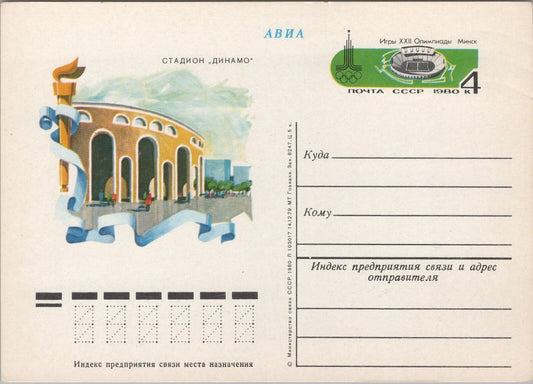 Russia / USSR Postal Card Stationery Moscow Olympics Venue ZAYIX 070822SM98