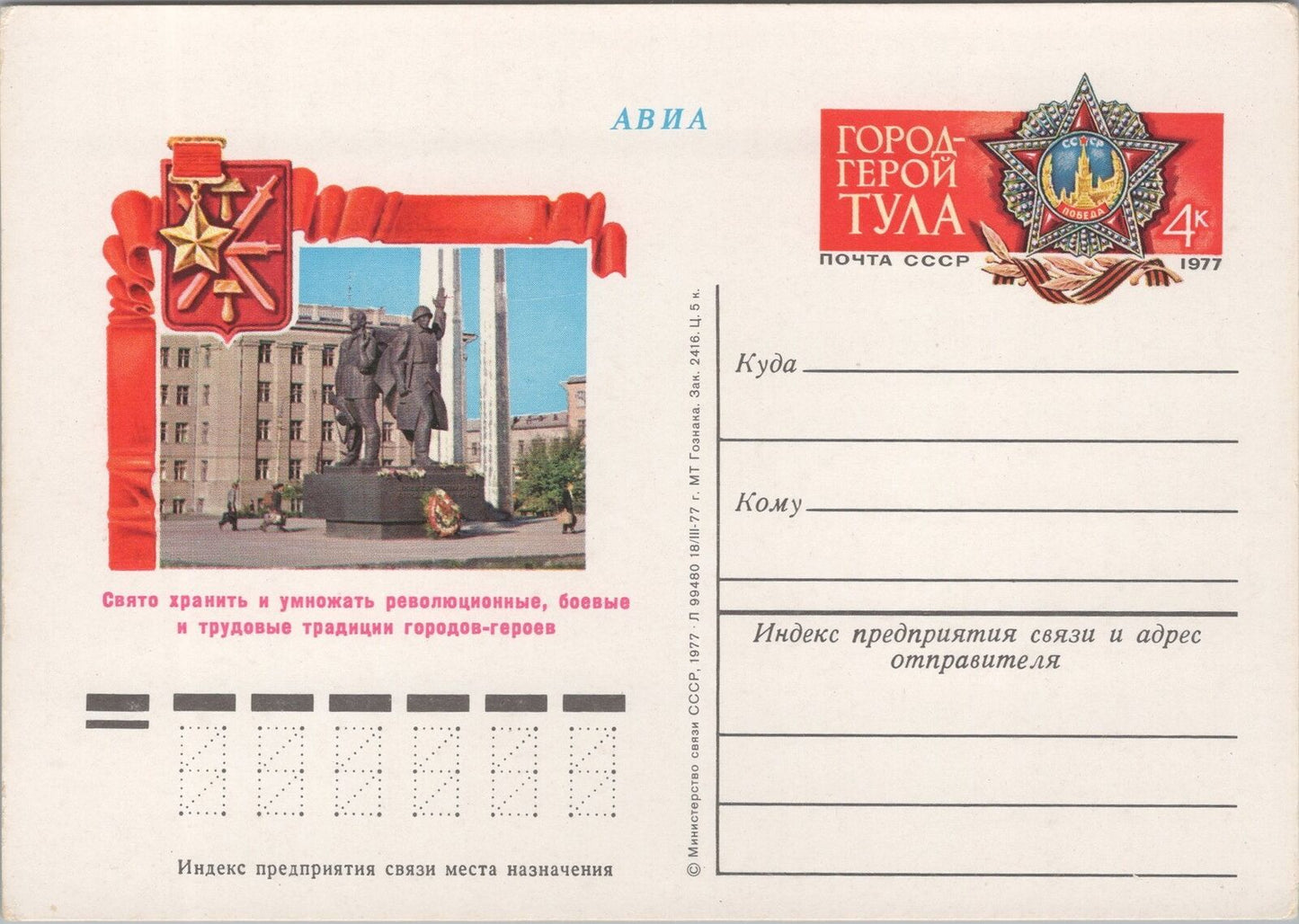 Russia / USSR Postal Card Stationery Monument / Statue ZAYIX 070822SM76