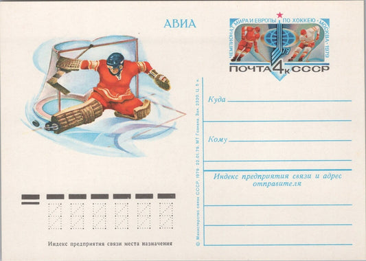 Russia / USSR Postal Card Stationery Winter Sports - Hockey ZAYIX 070422SM143