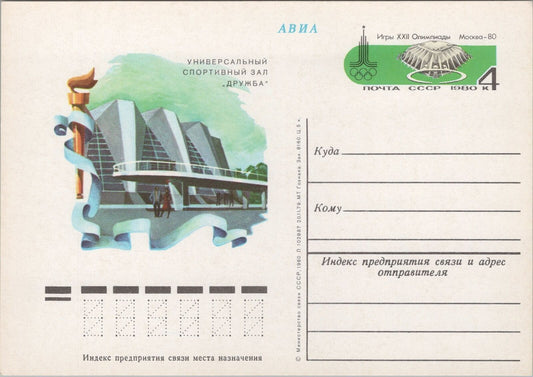 Russia / USSR Postal Card Stationery Moscow Olympics Building ZAYIX 070822SM94