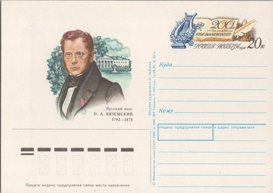 Russia / USSR Postal Card Stationery Music / Musicians ZAYIX 070822SM27