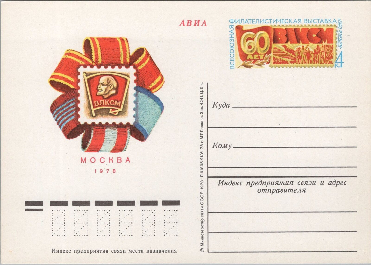 Russia / USSR Postal Card Stationery Vladimir Lenin ZAYIX 070822SM42