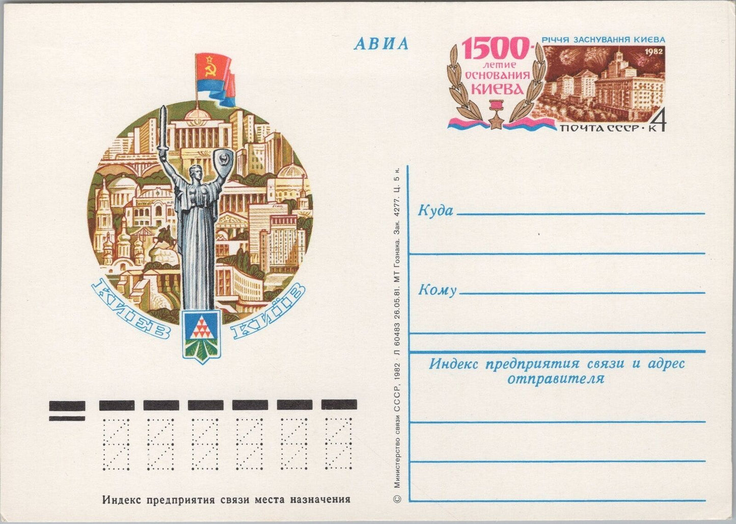 Russia / USSR Postal Card Stationery Statue / City Scene ZAYIX 070822SM82