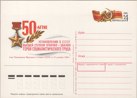 Russia / USSR Postal Card Stationery Socialist Labor Heroes ZAYIX 070422SM135
