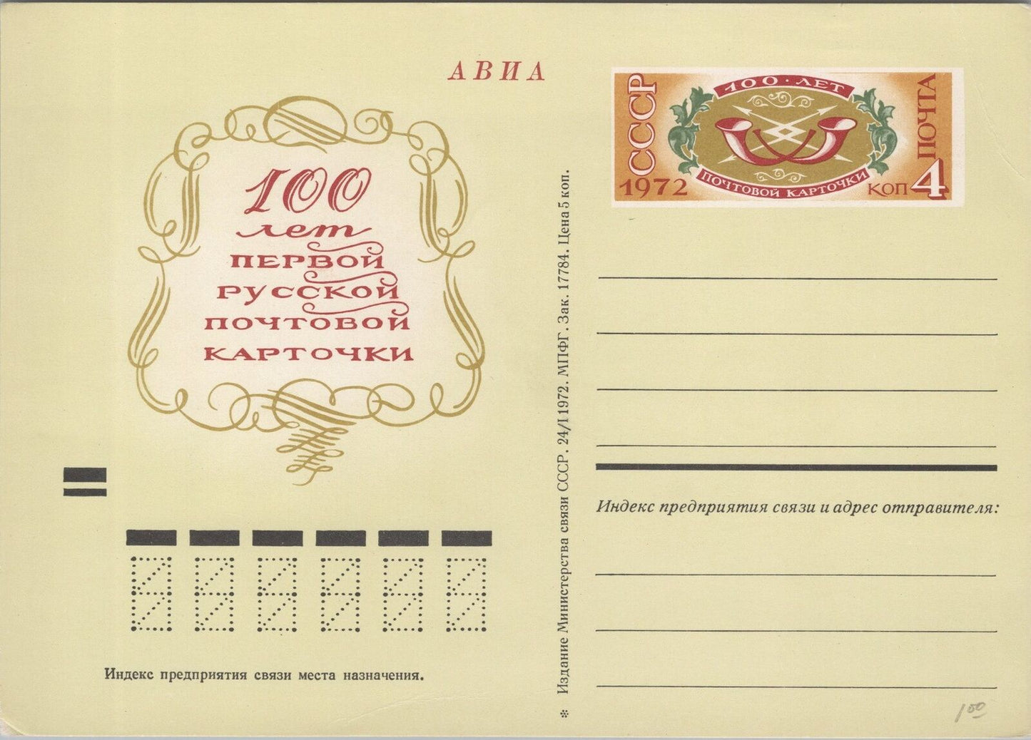 Russia / USSR Postal Card Stationery Physics / Atoms / Science ZAYIX 070822SM64