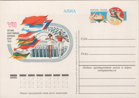 Russia / USSR Postal Card Stationery Summer Spartakiad Games ZAYIX 070422SM142