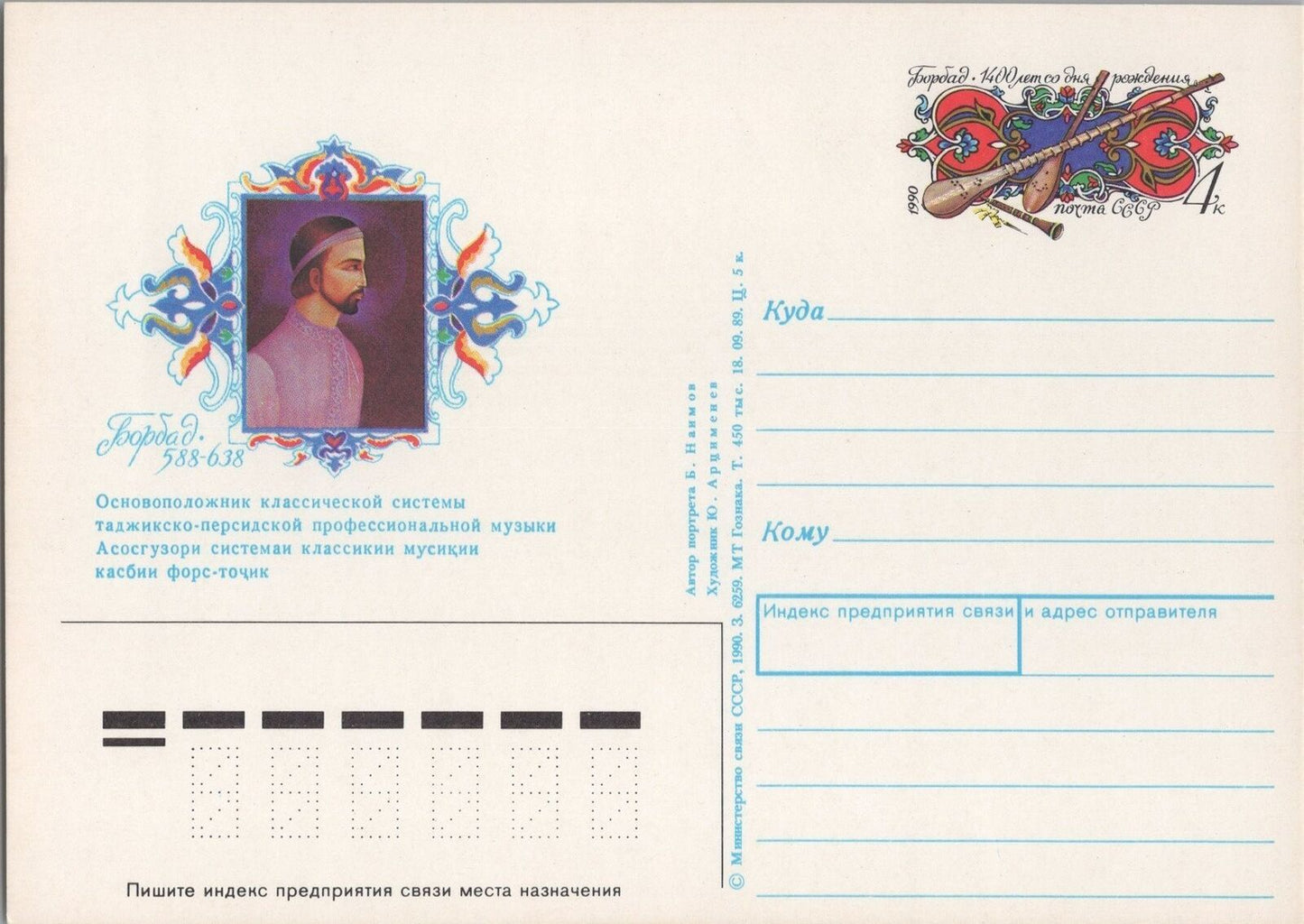 Russia / USSR Postal Card Stationery Music / Musicians ZAYIX 070822SM26